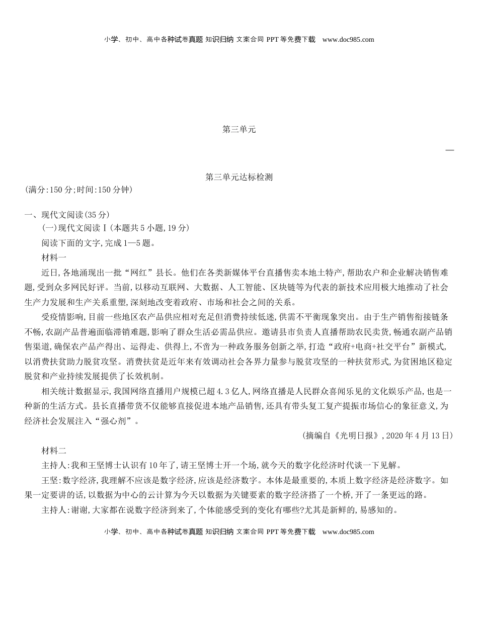 高中语文 选修下   [8115708]统编版语文选择性必修下册 第三单元达标检测（含解析）.docx