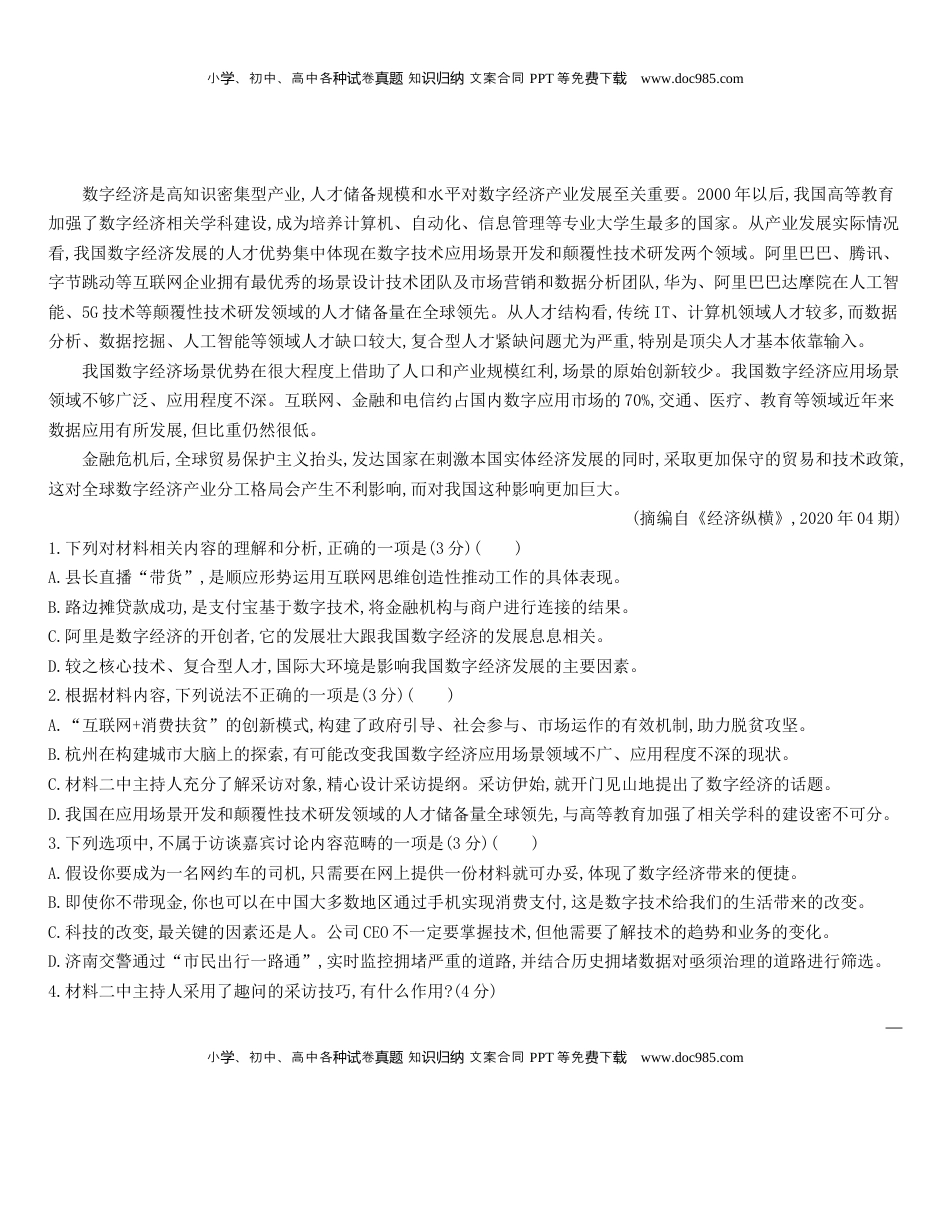 高中语文 选修下   [8115708]统编版语文选择性必修下册 第三单元达标检测（含解析）.docx