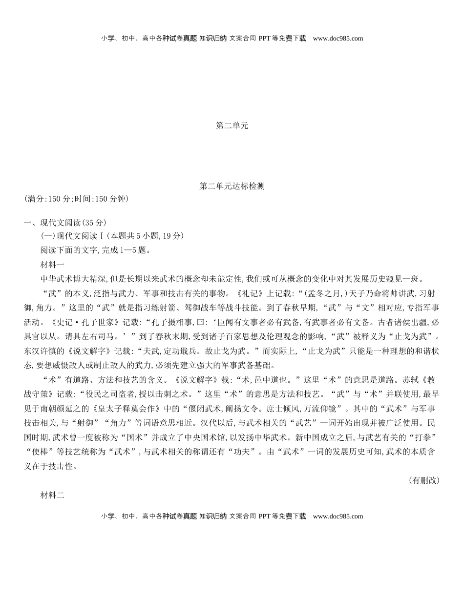 高中语文 选修下   [8115707]统编版语文选择性必修下册 第二单元达标检测（含解析）（含解析）.docx