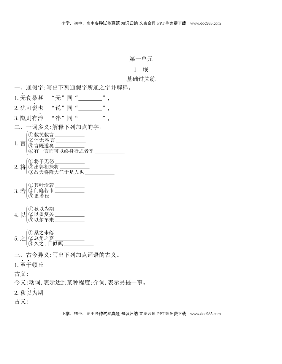 高中语文 选修下   [8115690]统编版语文选择性必修下册 1.1 《氓》 同步作业（含解析）.docx