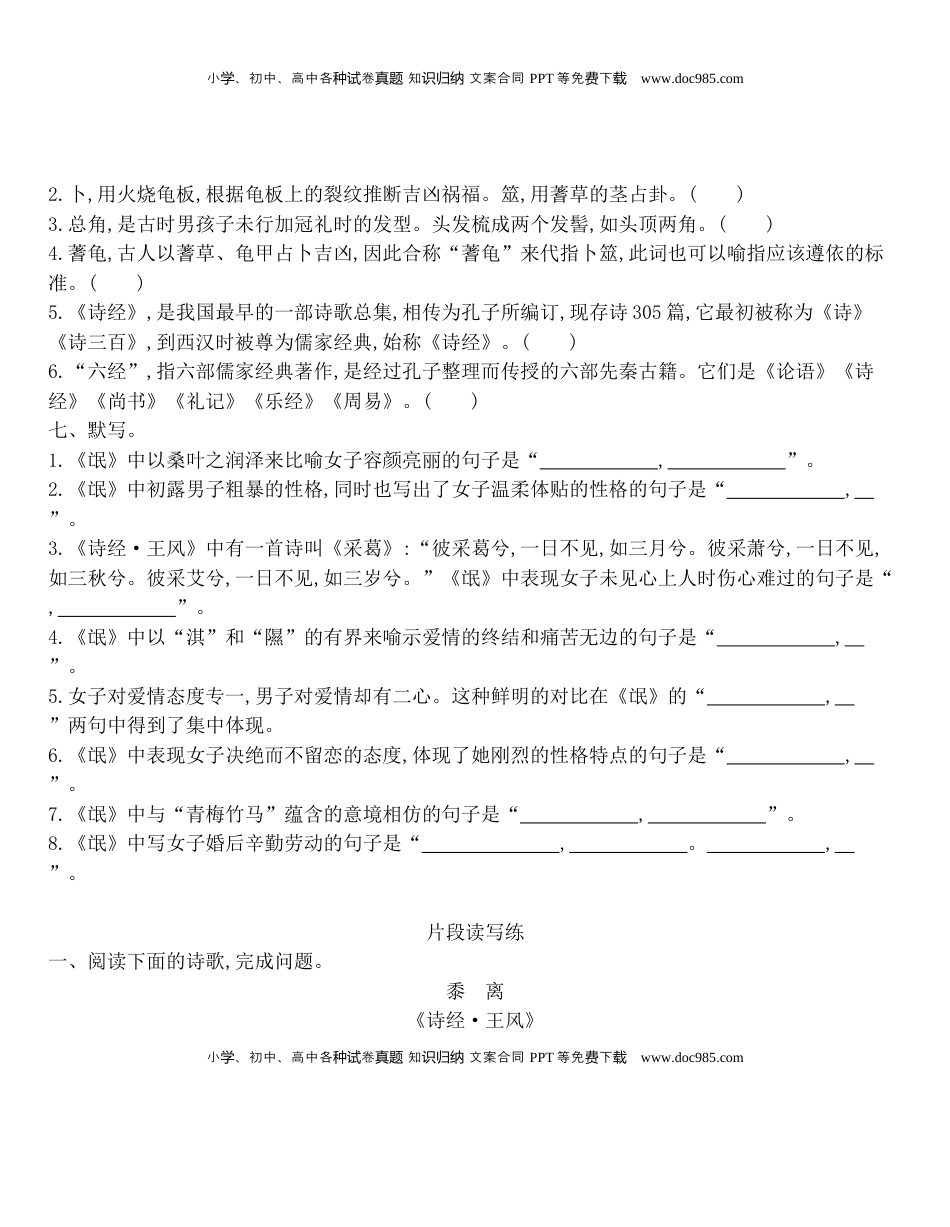 高中语文 选修下   [8115690]统编版语文选择性必修下册 1.1 《氓》 同步作业（含解析）.docx