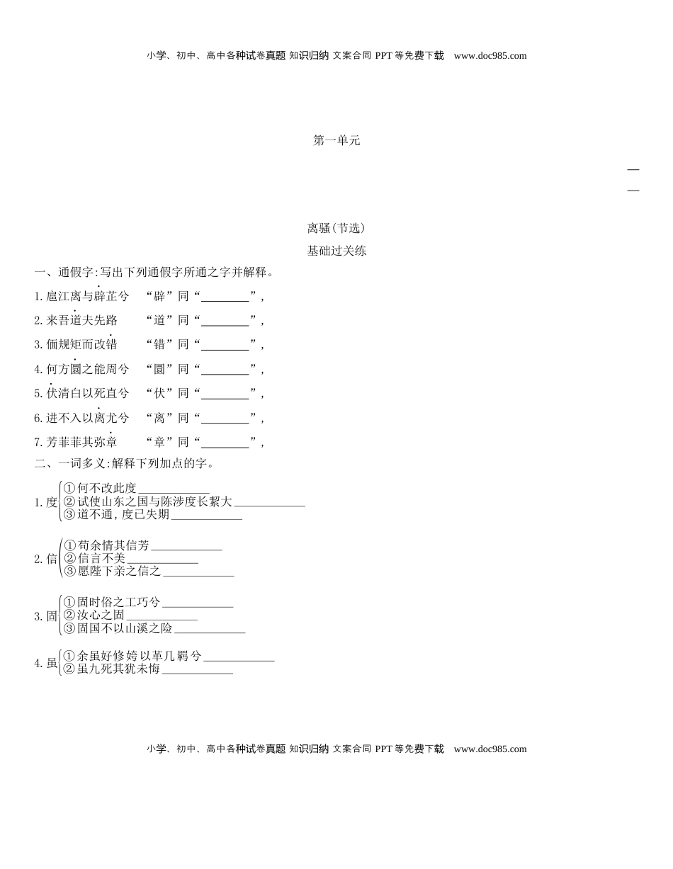 高中语文 选修下   [8115686]统编版语文选择性必修下册 1.2《离骚》 同步作业（含解析）.docx