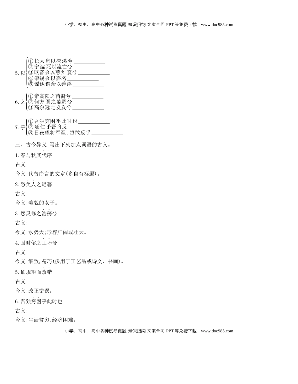 高中语文 选修下   [8115686]统编版语文选择性必修下册 1.2《离骚》 同步作业（含解析）.docx