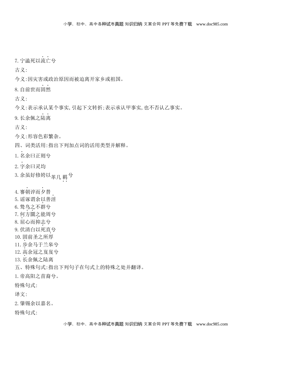 高中语文 选修下   [8115686]统编版语文选择性必修下册 1.2《离骚》 同步作业（含解析）.docx