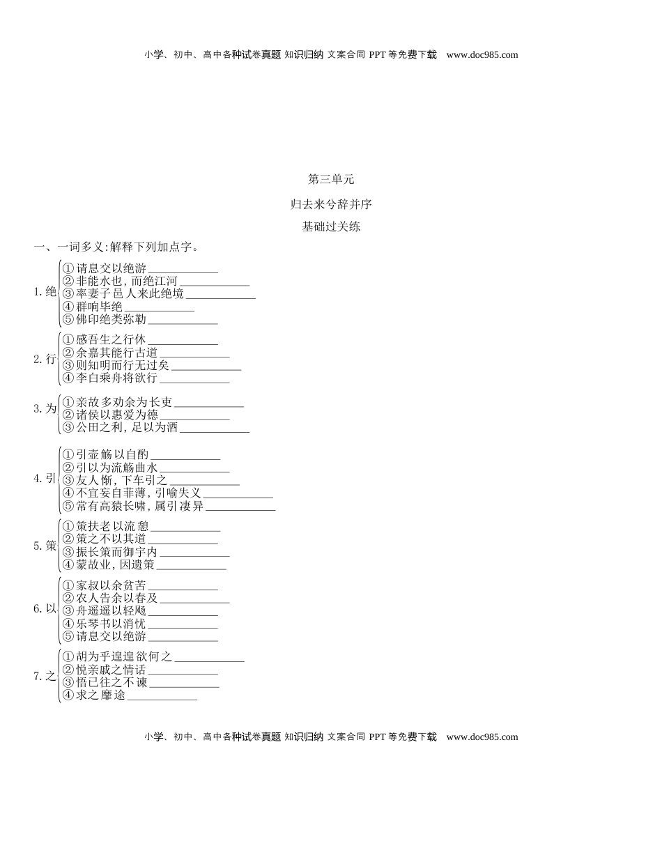 高中语文 选修下   [8115684]统编版语文选择性必修下册 10.2 《归去来兮辞并序》 同步作业（含解析）.docx