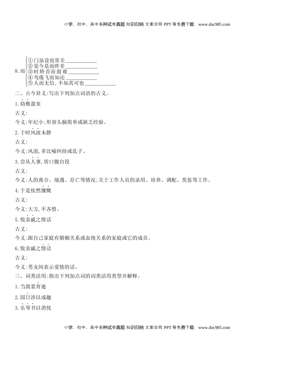 高中语文 选修下   [8115684]统编版语文选择性必修下册 10.2 《归去来兮辞并序》 同步作业（含解析）.docx