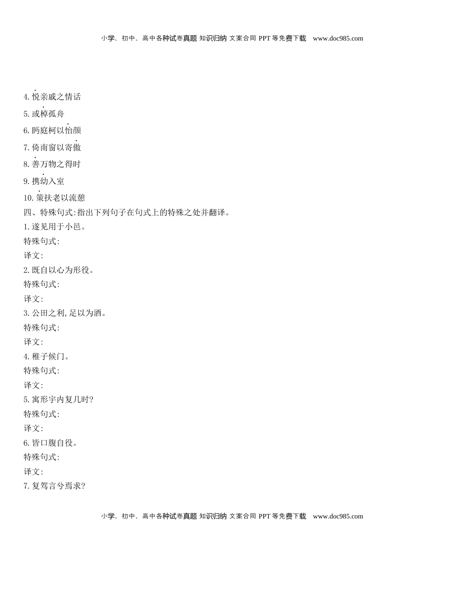 高中语文 选修下   [8115684]统编版语文选择性必修下册 10.2 《归去来兮辞并序》 同步作业（含解析）.docx