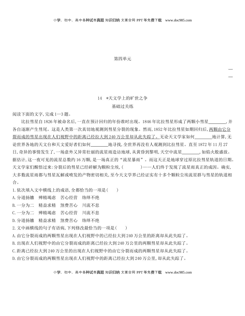 高中语文 选修下   [8115683]统编版语文选择性必修下册 14 《天文学上的旷世之争》 同步作业（含解析）.docx