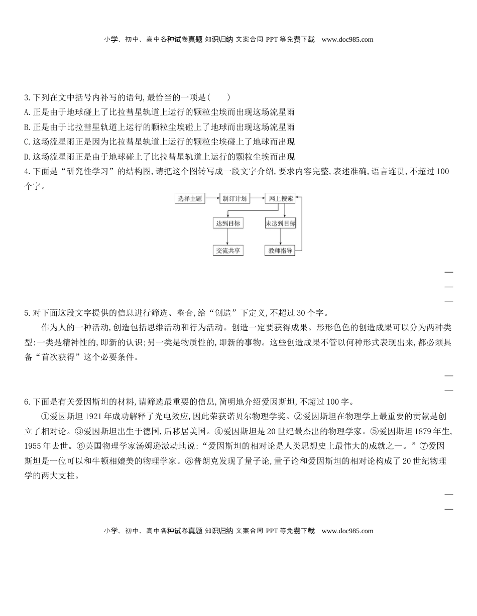 高中语文 选修下   [8115683]统编版语文选择性必修下册 14 《天文学上的旷世之争》 同步作业（含解析）.docx