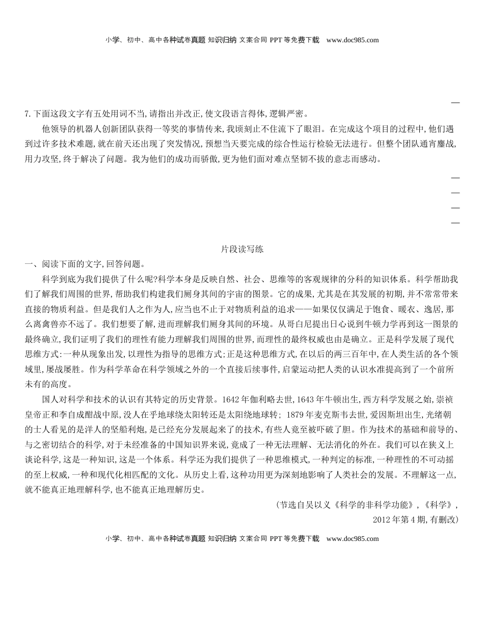高中语文 选修下   [8115683]统编版语文选择性必修下册 14 《天文学上的旷世之争》 同步作业（含解析）.docx