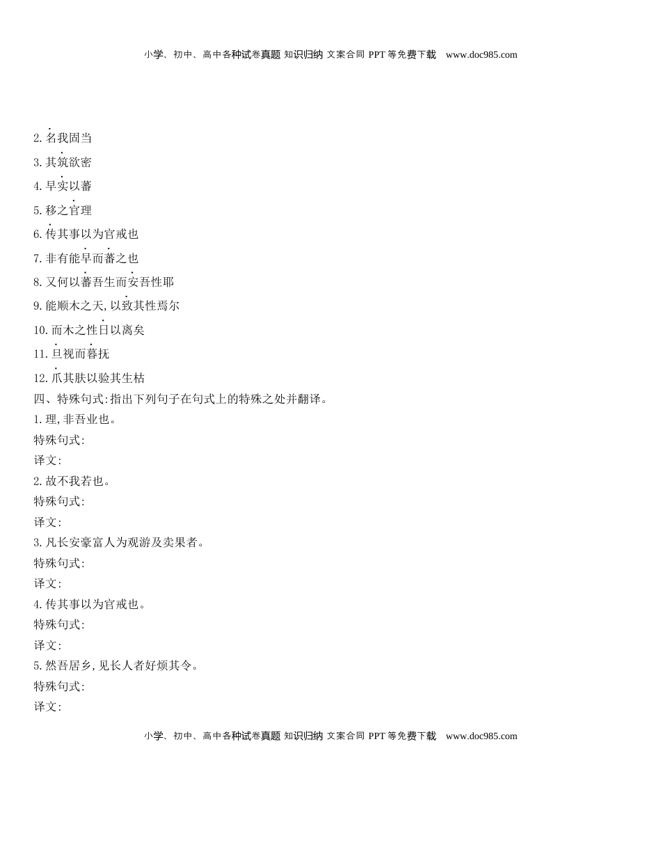 高中语文 选修下   [8115682]统编版语文选择性必修下册 11 《种树郭橐驼传》 同步作业（含解析）.docx