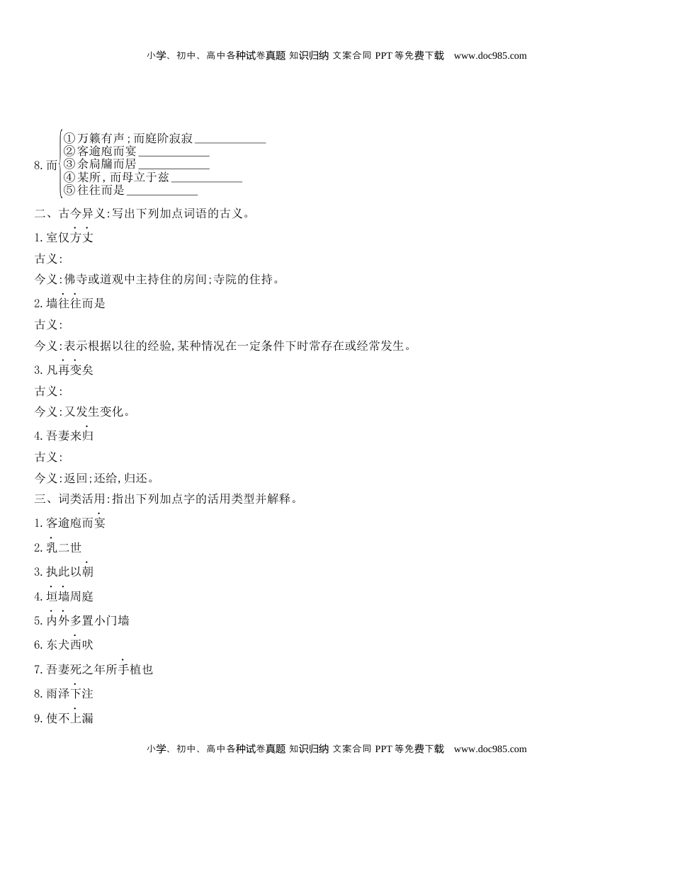 高中语文 选修下   [8115681]统编版语文选择性必修下册 9.2《项脊轩志》 同步作业（含解析）.docx