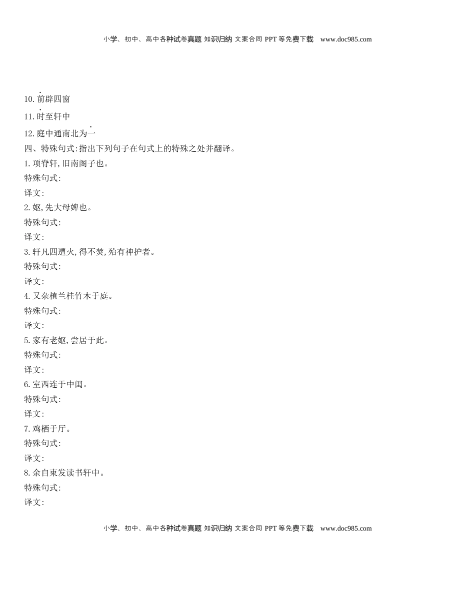 高中语文 选修下   [8115681]统编版语文选择性必修下册 9.2《项脊轩志》 同步作业（含解析）.docx