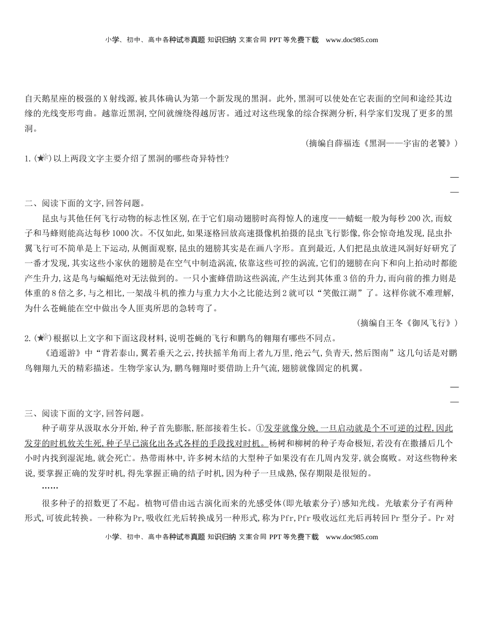 高中语文 选修下   [8115680]统编版语文选择性必修下册 13《 自然选择的证明》《宇宙的边疆》 同步作业（含解析）.docx
