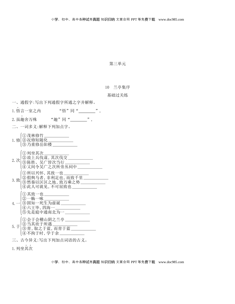 高中语文 选修下   [8115679]统编版语文选择性必修下册 10.1《 兰亭集序》 同步作业（含解析）.docx
