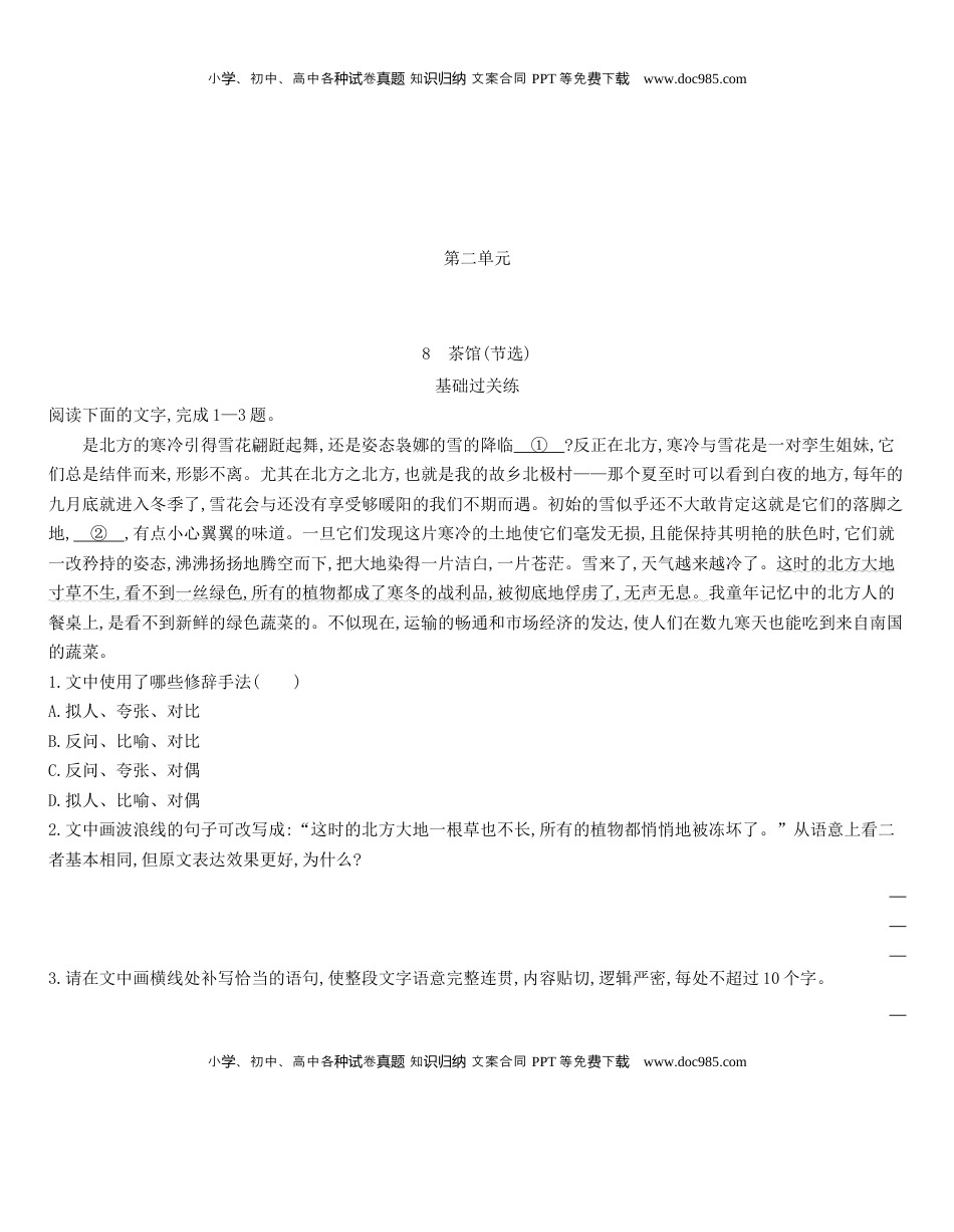 高中语文 选修下   [8115677]统编版语文选择性必修下册 8 《茶馆》 同步作业（含解析）.docx