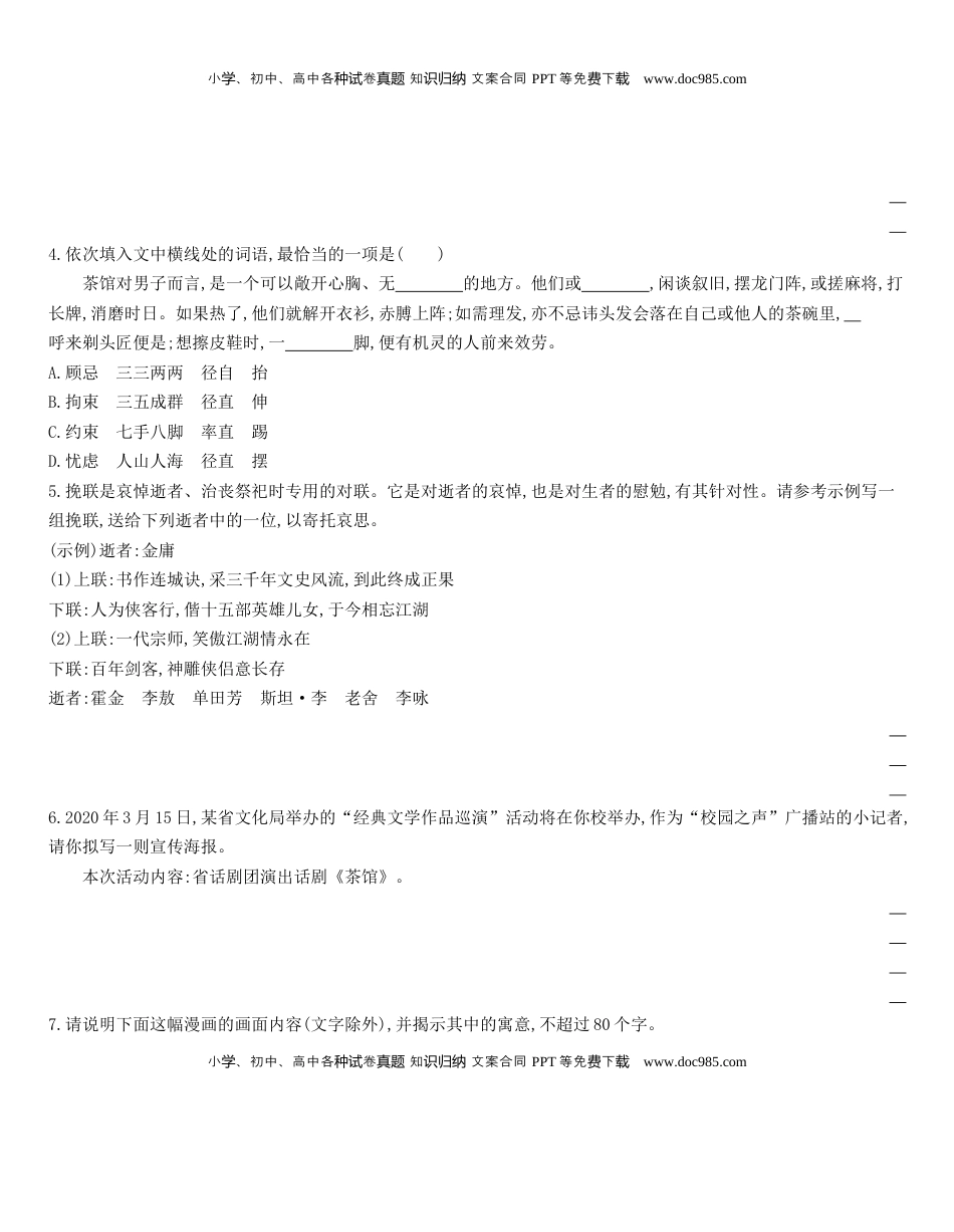 高中语文 选修下   [8115677]统编版语文选择性必修下册 8 《茶馆》 同步作业（含解析）.docx