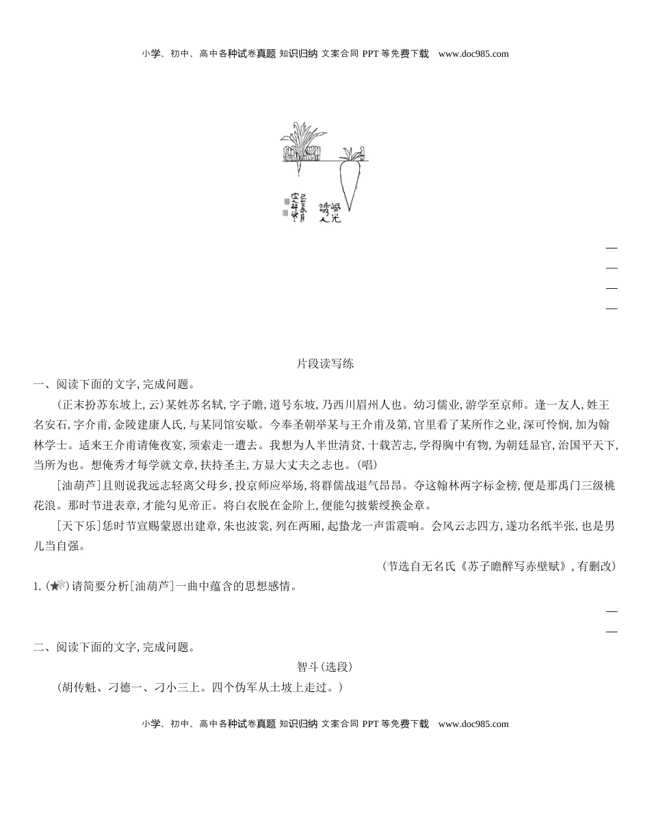 高中语文 选修下   [8115677]统编版语文选择性必修下册 8 《茶馆》 同步作业（含解析）.docx