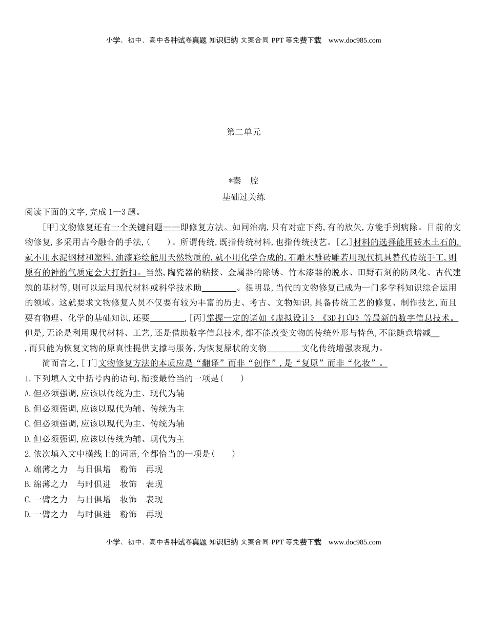 高中语文 选修下   [8115676]统编版语文选择性必修下册 7.2《秦腔》 同步作业（含解析）.docx