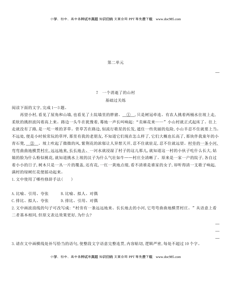 高中语文 选修下   [8115675]统编版语文选择性必修下册 7.1 《一个消逝了的山村》 同步作业（含解析）.docx