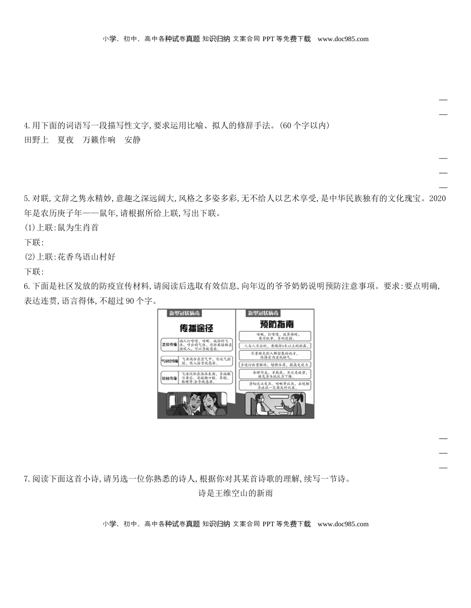 高中语文 选修下   [8115675]统编版语文选择性必修下册 7.1 《一个消逝了的山村》 同步作业（含解析）.docx