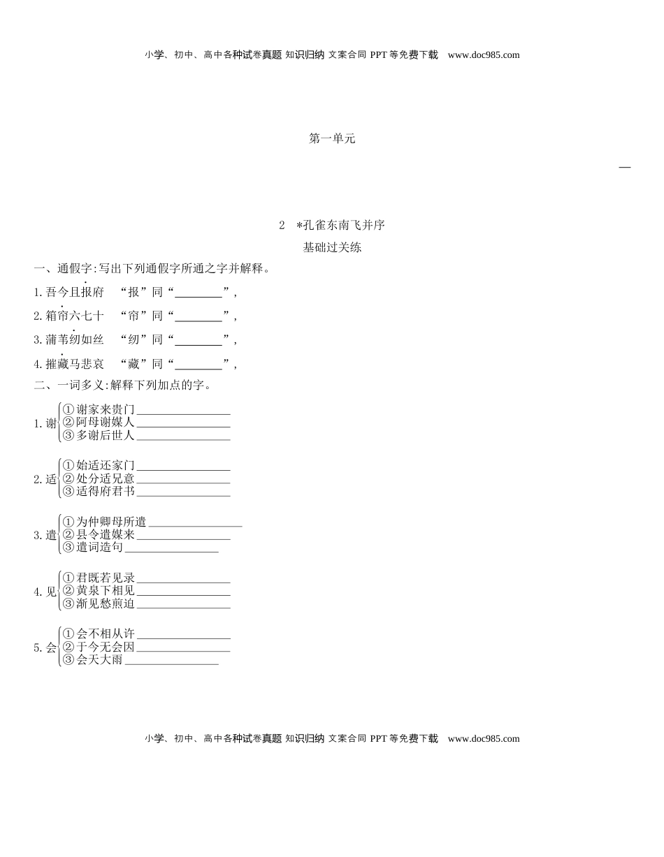 高中语文 选修下   [8115673]统编版语文选择性必修下册 2《孔雀东南飞（并序）》 同步作业（含解析）.docx