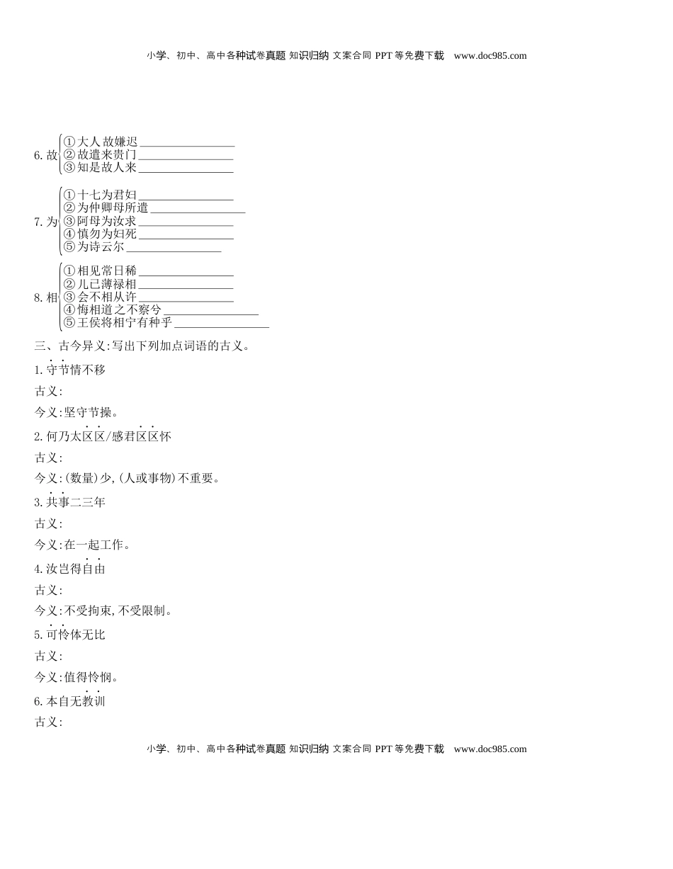 高中语文 选修下   [8115673]统编版语文选择性必修下册 2《孔雀东南飞（并序）》 同步作业（含解析）.docx