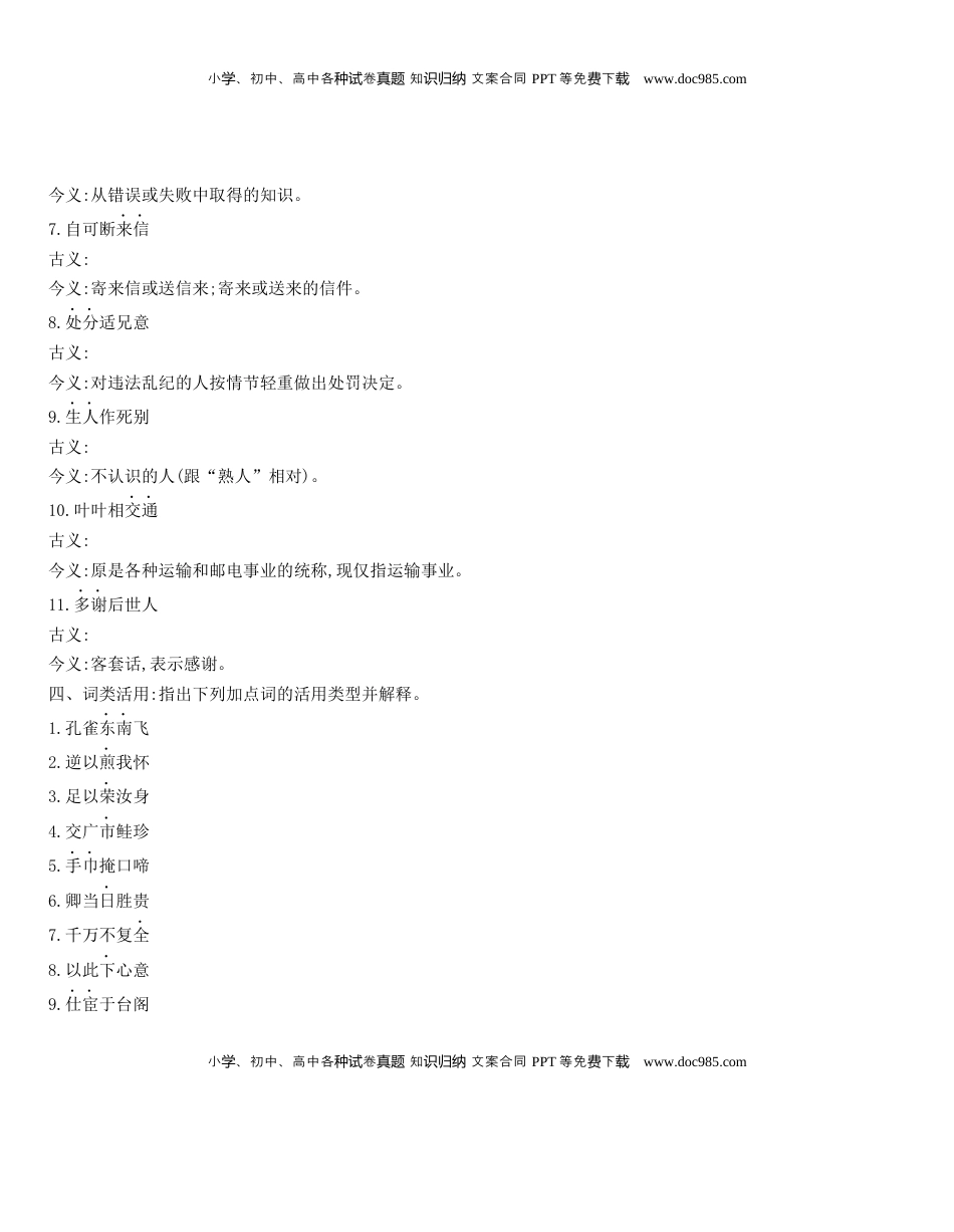 高中语文 选修下   [8115673]统编版语文选择性必修下册 2《孔雀东南飞（并序）》 同步作业（含解析）.docx