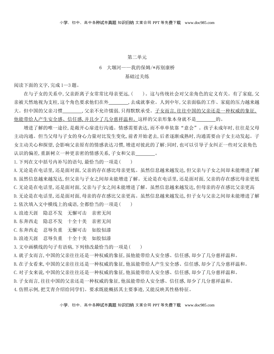 高中语文 选修下   [8115671]统编版语文选择性必修下册 6《大堰河——我的保姆》《再别康桥》 同步作业（含解析）.docx
