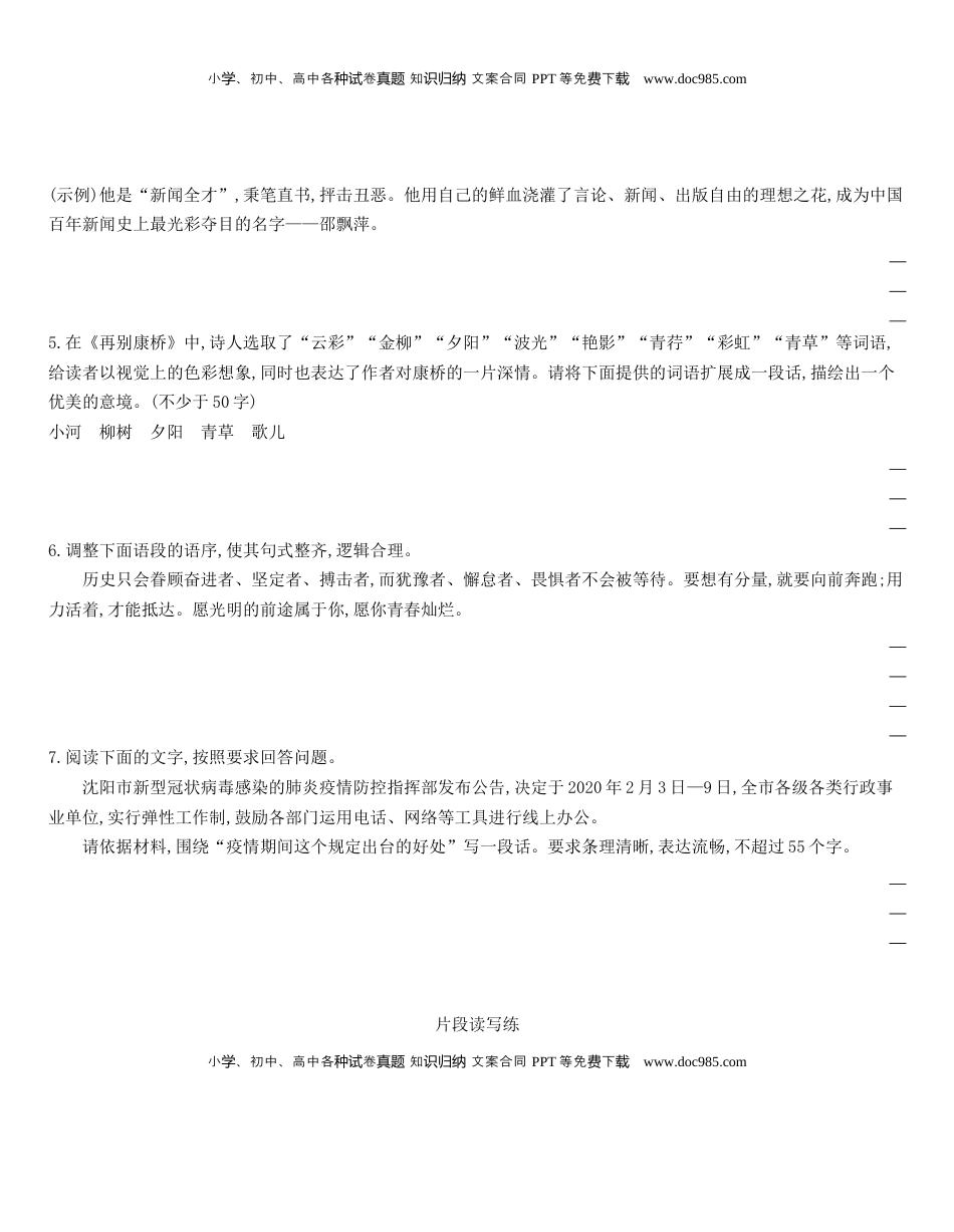 高中语文 选修下   [8115671]统编版语文选择性必修下册 6《大堰河——我的保姆》《再别康桥》 同步作业（含解析）.docx