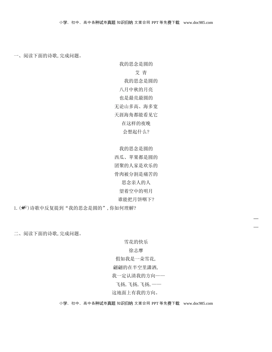 高中语文 选修下   [8115671]统编版语文选择性必修下册 6《大堰河——我的保姆》《再别康桥》 同步作业（含解析）.docx