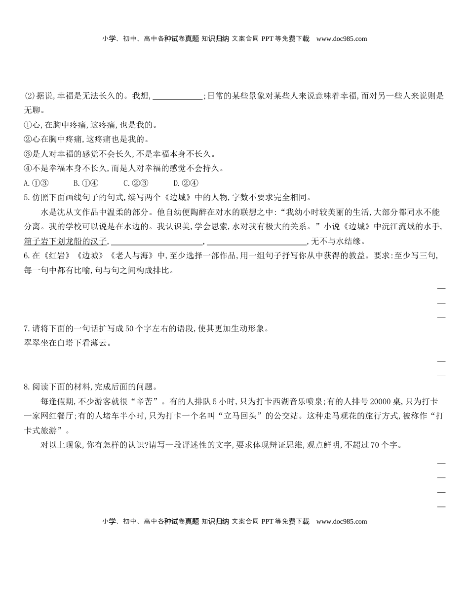 高中语文 选修下   [8115669]统编版语文选择性必修下册 5.2 《边城》(节选) 同步作业（含解析）.docx