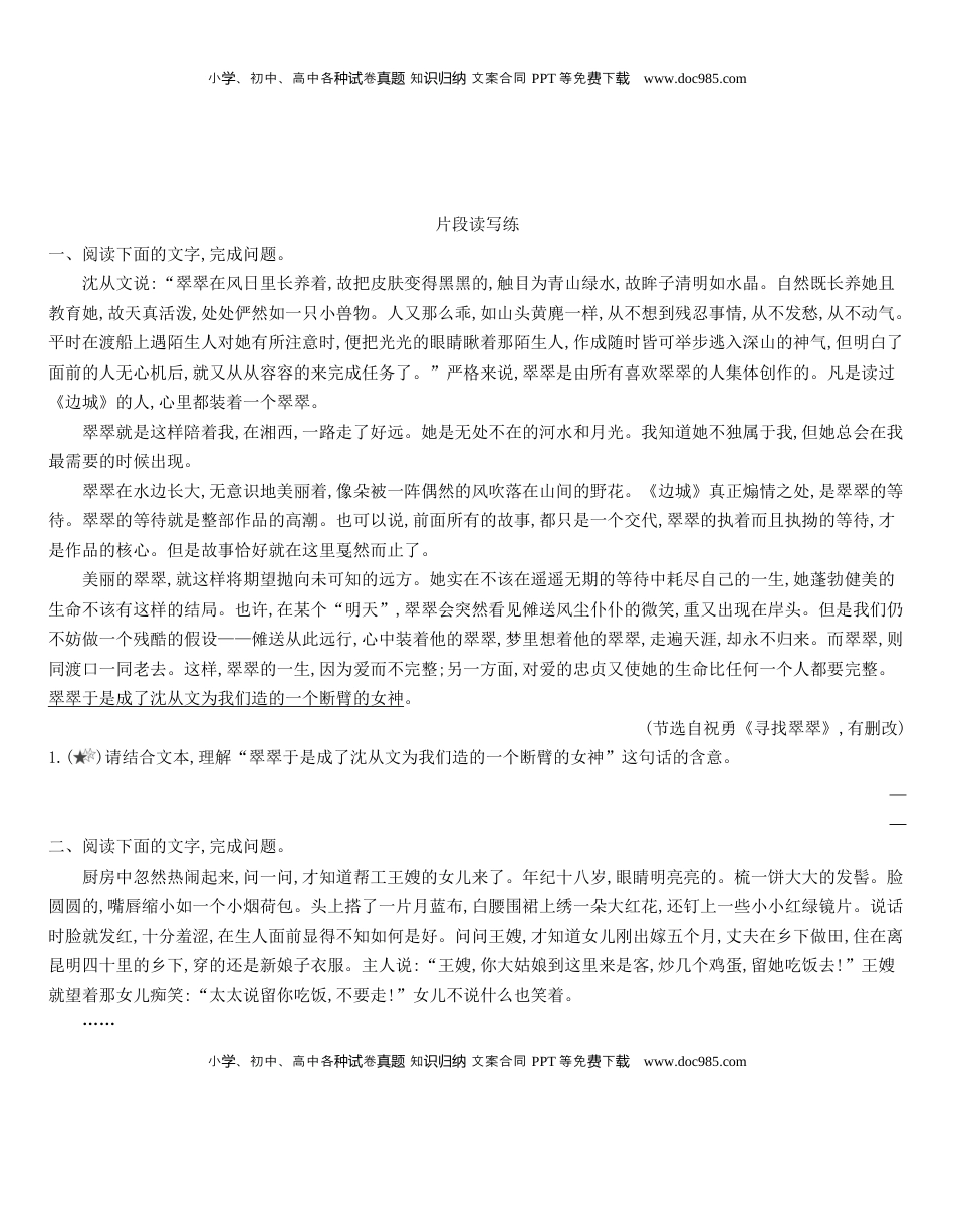 高中语文 选修下   [8115669]统编版语文选择性必修下册 5.2 《边城》(节选) 同步作业（含解析）.docx