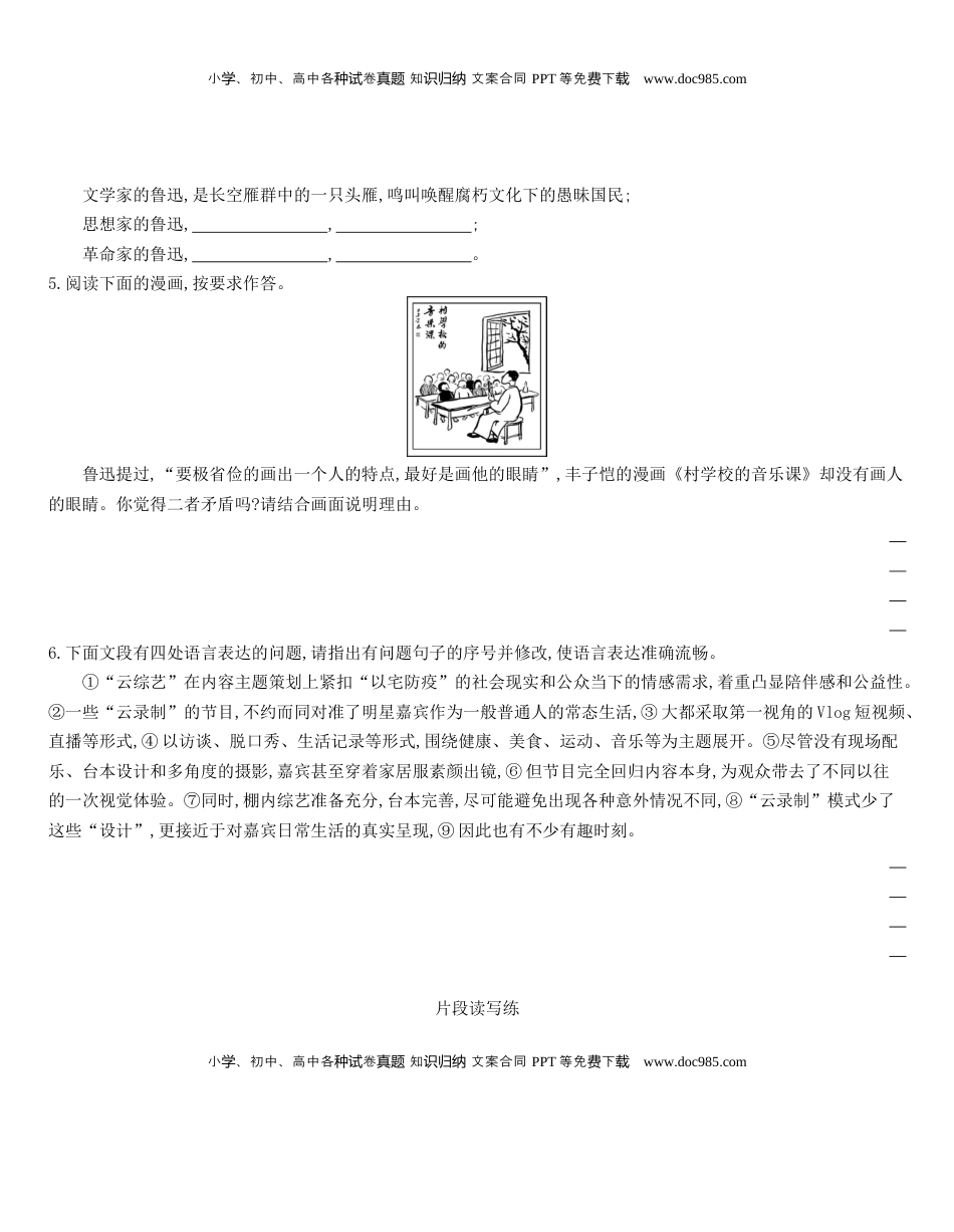 高中语文 选修下   [8115668]统编版语文选择性必修下册 5.1 《阿Q正传》（节选） 同步作业（含解析）.docx