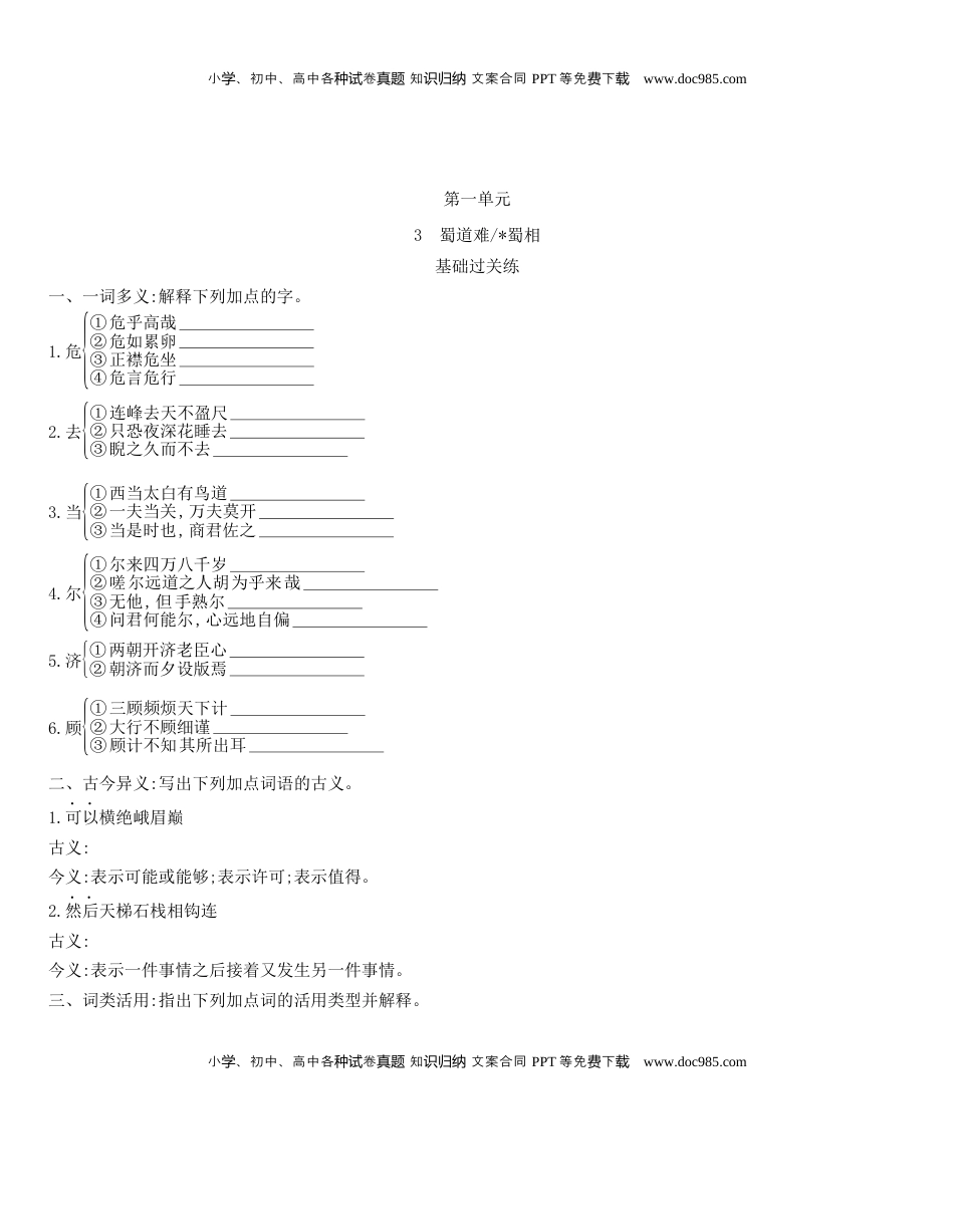 高中语文 选修下   [8115665]统编版语文选择性必修下册 3《蜀道难》 《蜀相》 同步作业（含解析）.docx