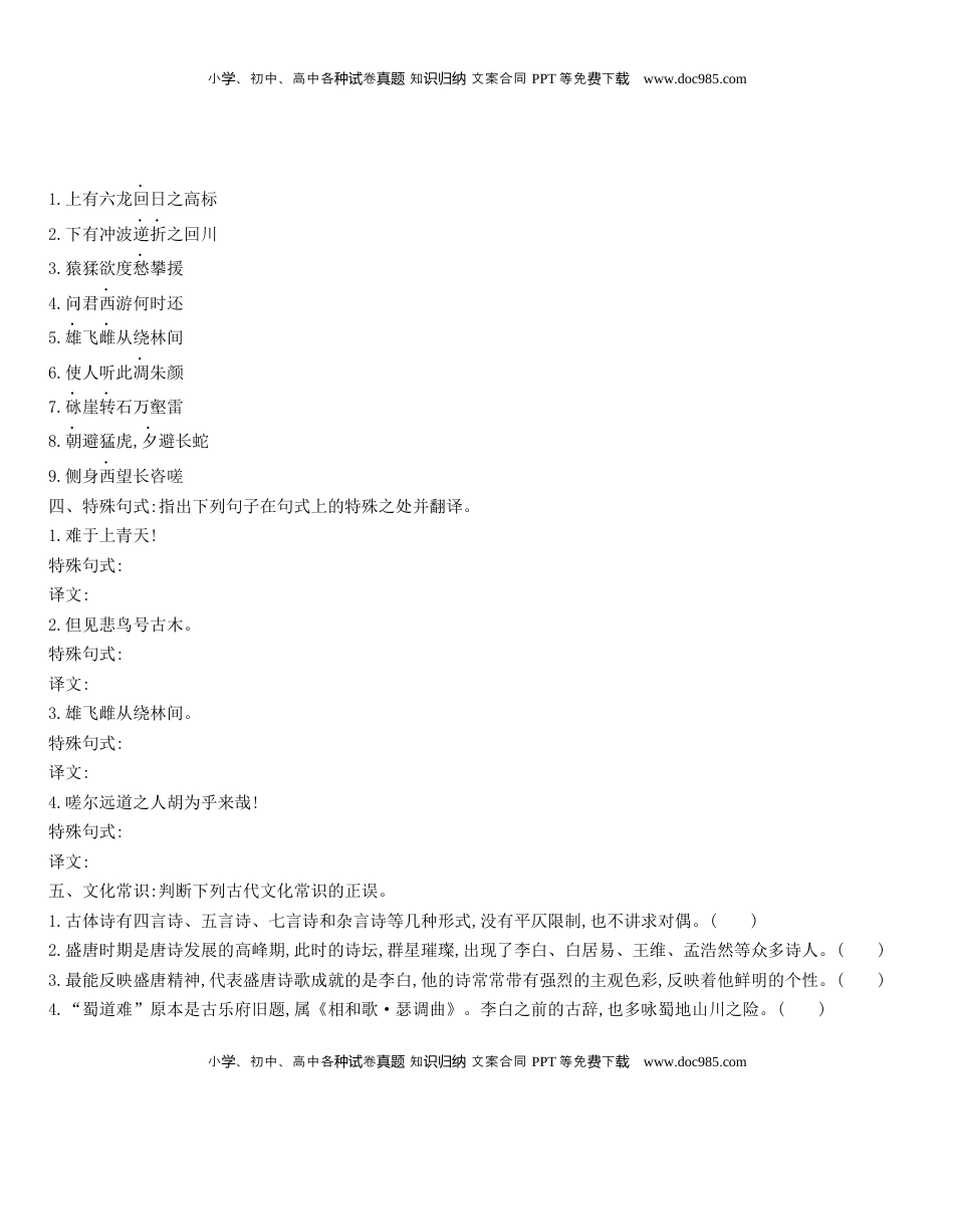 高中语文 选修下   [8115665]统编版语文选择性必修下册 3《蜀道难》 《蜀相》 同步作业（含解析）.docx
