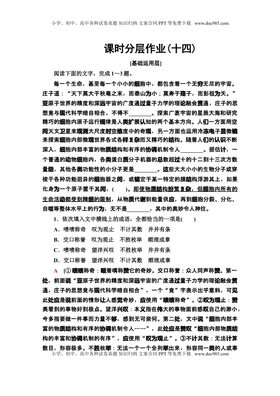 高中语文 选修下   【新教材】 课时分层作业14 天文学上的旷世之争——高二语文部编版（2019）选择性必修下册.doc