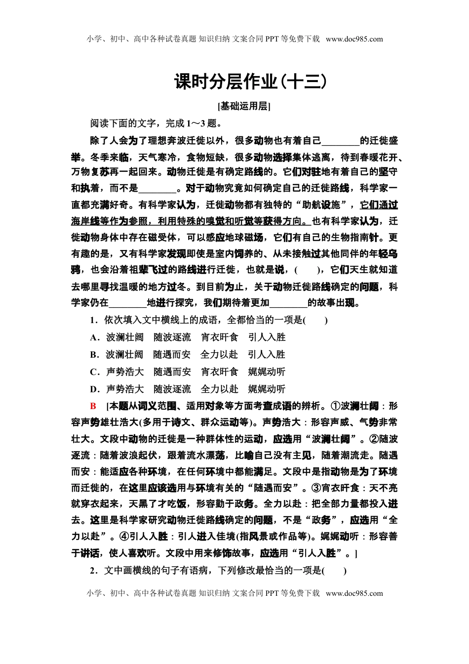 高中语文 选修下   【新教材】 课时分层作业13 自然选择的证明　宇宙的边疆——高二语文部编版（2019）选择性必修下册.doc