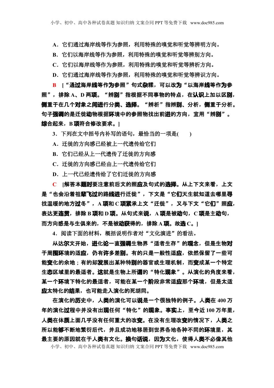 高中语文 选修下   【新教材】 课时分层作业13 自然选择的证明　宇宙的边疆——高二语文部编版（2019）选择性必修下册.doc