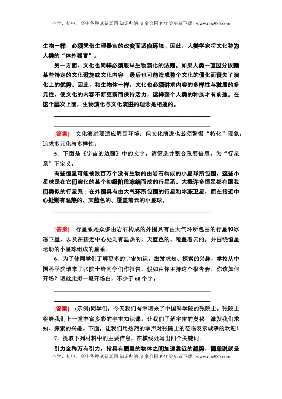 高中语文 选修下   【新教材】 课时分层作业13 自然选择的证明　宇宙的边疆——高二语文部编版（2019）选择性必修下册.doc