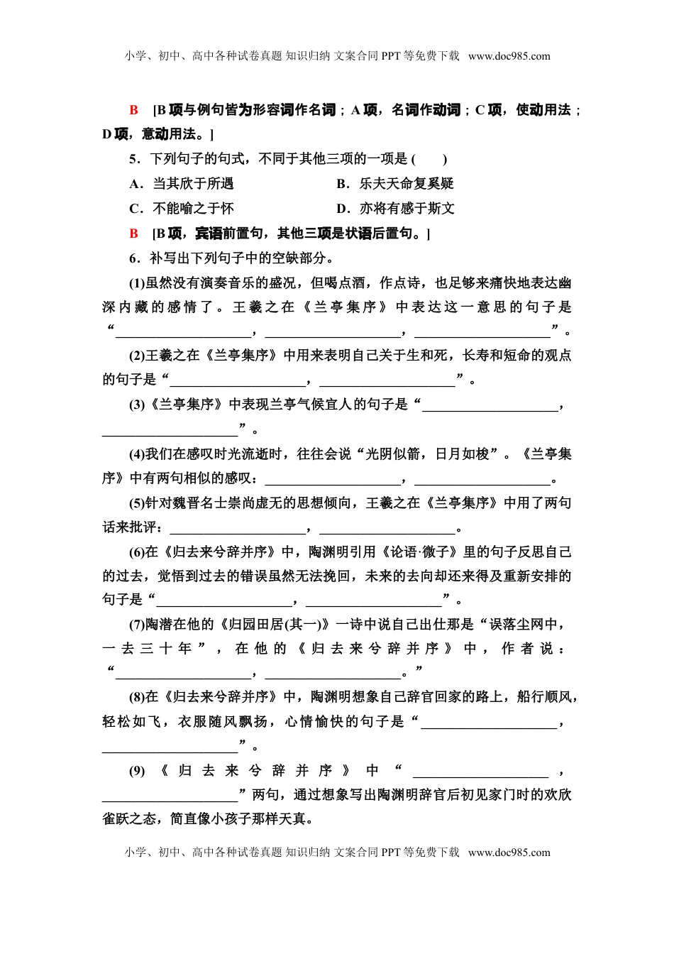 高中语文 选修下   【新教材】 课时分层作业10 兰亭集序　归去来兮辞并序——高二语文部编版（2019）选择性必修下册.doc