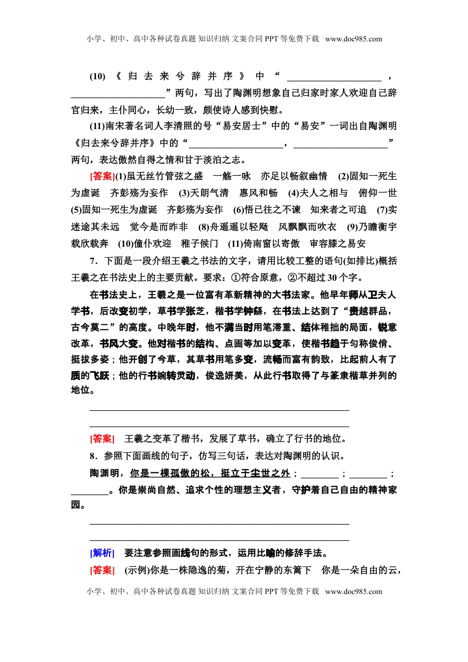 高中语文 选修下   【新教材】 课时分层作业10 兰亭集序　归去来兮辞并序——高二语文部编版（2019）选择性必修下册.doc