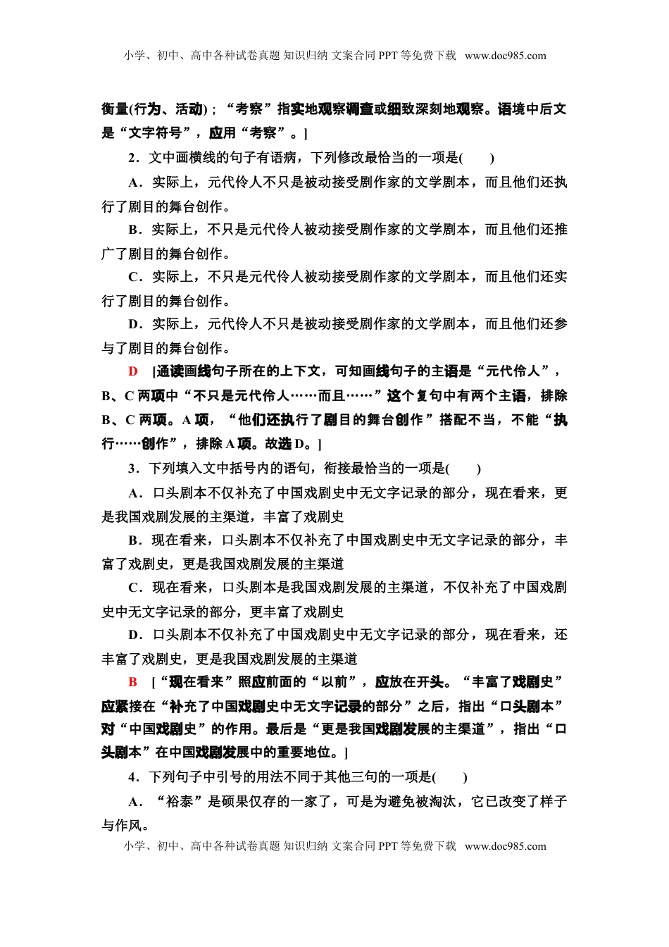 高中语文 选修下   【新教材】 课时分层作业8 茶馆(节选)——高二语文部编版（2019）选择性必修下册.doc