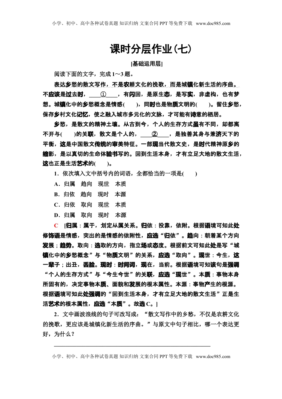 高中语文 选修下   【新教材】 课时分层作业7 一个消逝了的山村　秦腔——高二语文部编版（2019）选择性必修下册.doc