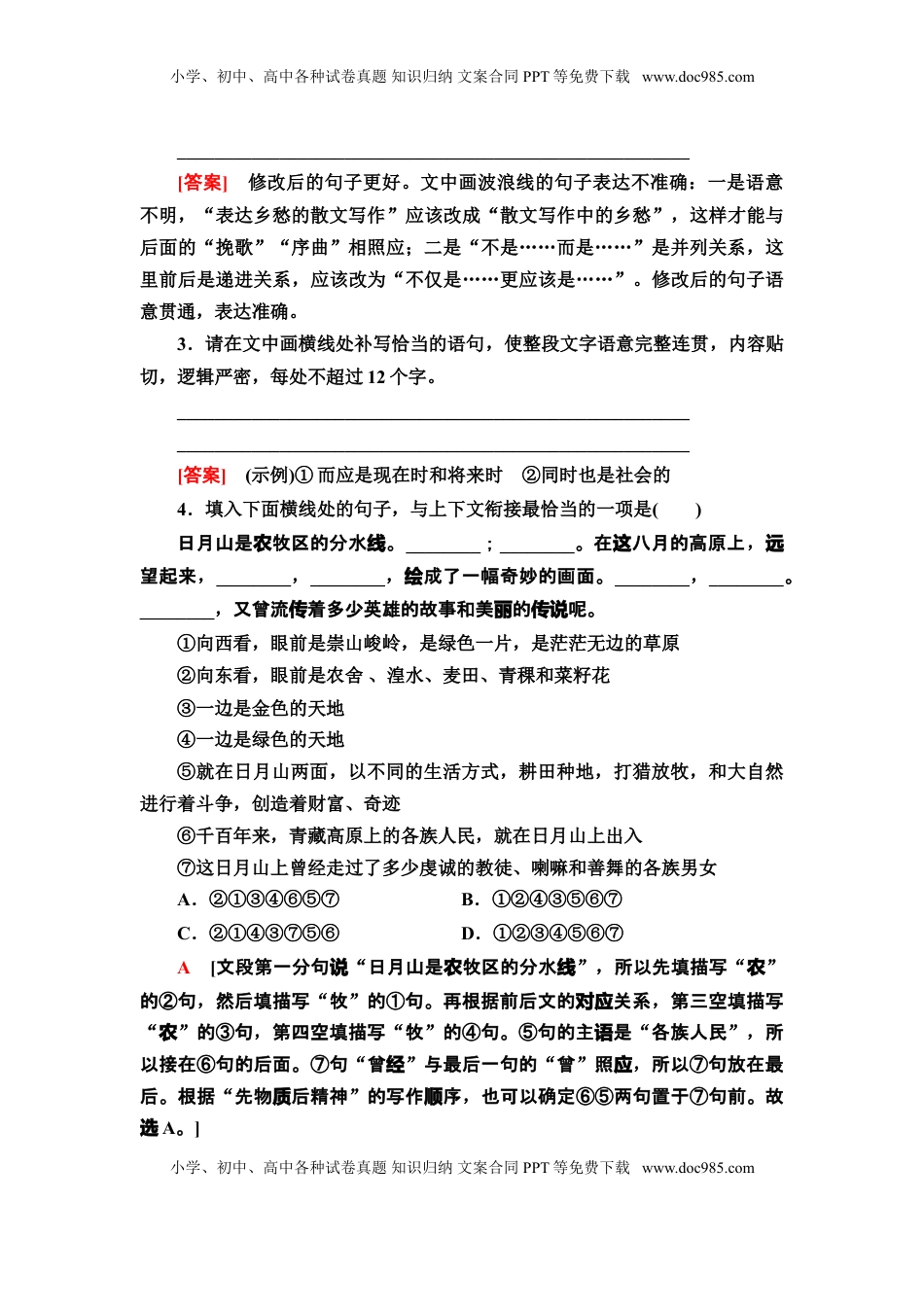 高中语文 选修下   【新教材】 课时分层作业7 一个消逝了的山村　秦腔——高二语文部编版（2019）选择性必修下册.doc