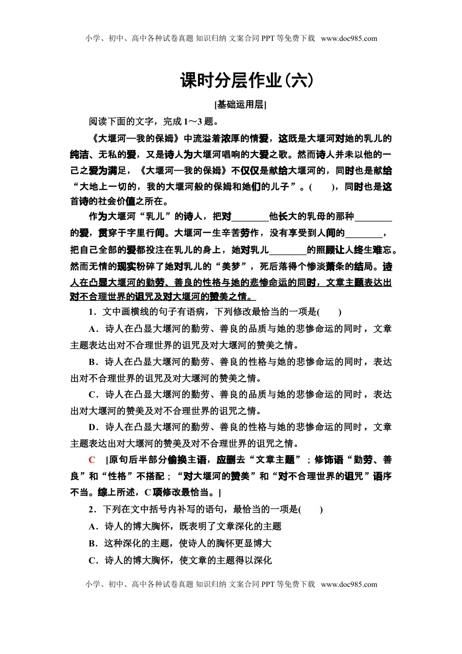 高中语文 选修下   【新教材】 课时分层作业6 大堰河——我的保姆　再别康桥——高二语文部编版（2019）选择性必修下册.doc