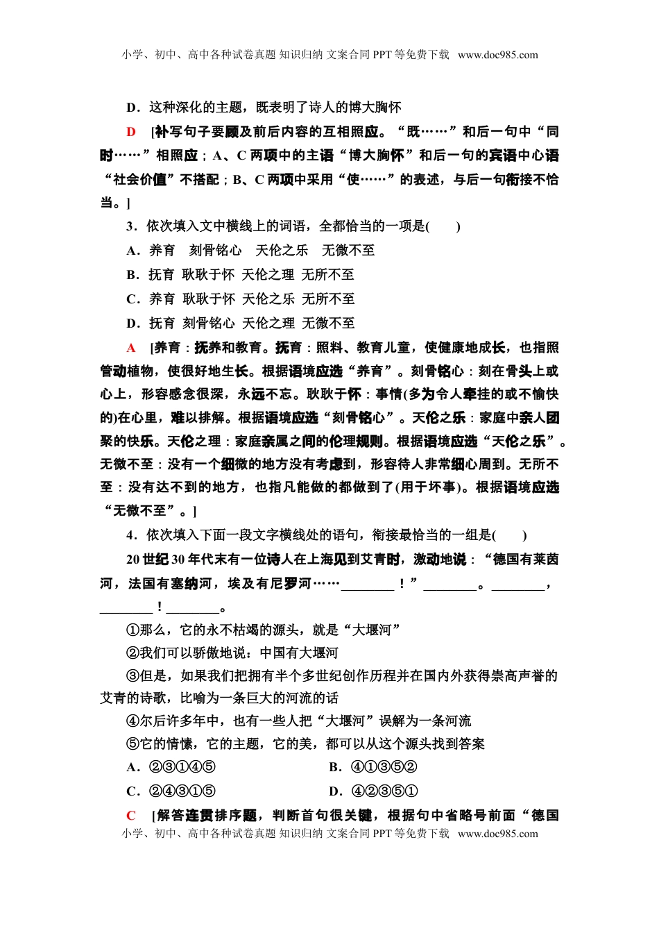 高中语文 选修下   【新教材】 课时分层作业6 大堰河——我的保姆　再别康桥——高二语文部编版（2019）选择性必修下册.doc