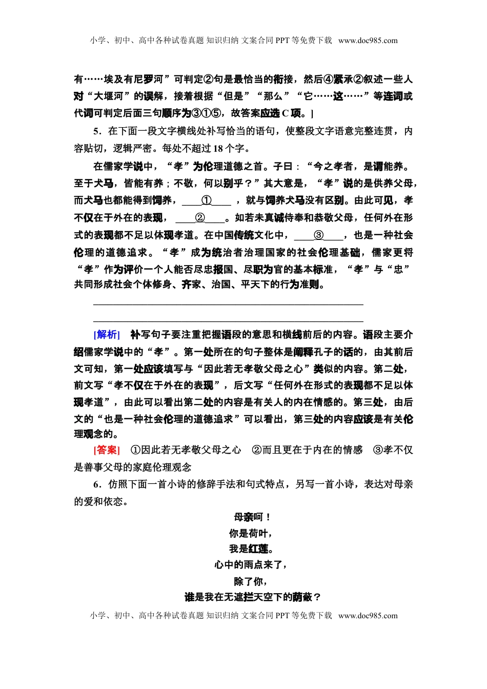高中语文 选修下   【新教材】 课时分层作业6 大堰河——我的保姆　再别康桥——高二语文部编版（2019）选择性必修下册.doc