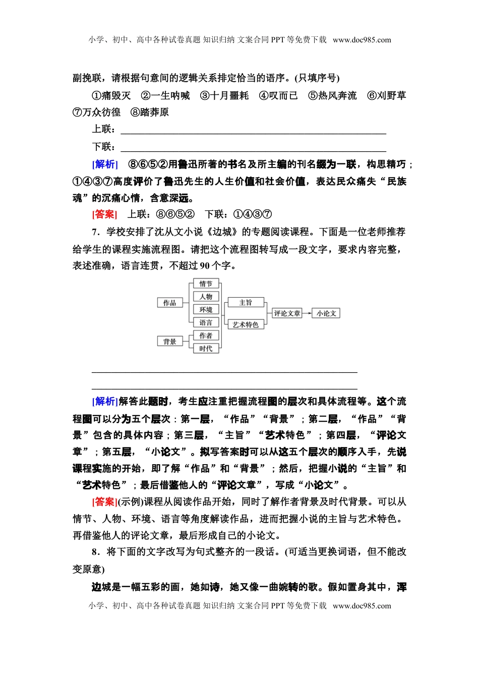 高中语文 选修下   【新教材】 课时分层作业5 阿Q正传(节选)　边城(节选)——高二语文部编版（2019）选择性必修下册.doc