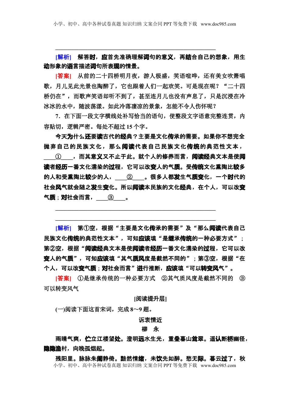 高中语文 选修下   【新教材】 课时分层作业4 望海潮(东南形胜)　扬州慢(淮左名都)——高二语文部编版（2019）选择性必修下册.doc